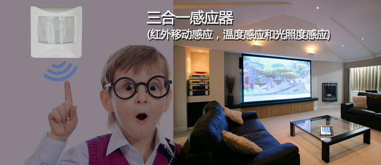 sensor z-wave zwave 智能感应器 智能家居 未来生活