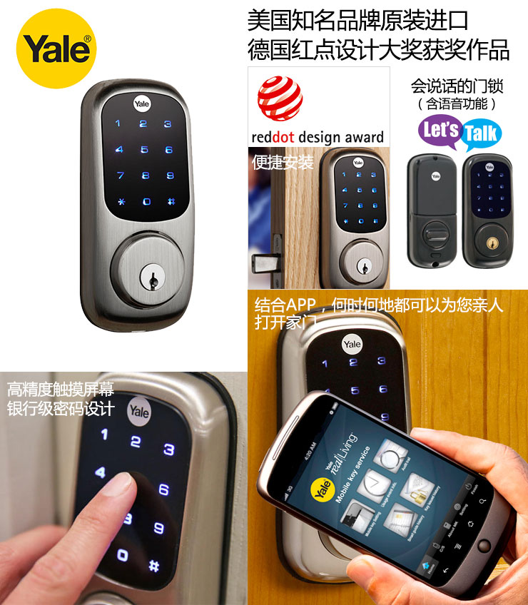 yale 耶鲁门锁 智能门锁 z-wave zwave  智能家居